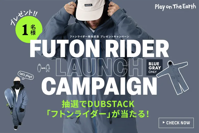 フトンライダー SNSプレゼントキャンペーン