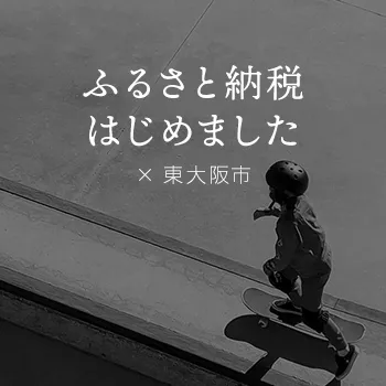 ふるさと納税はじめました。ふるさと納税で手に入るDUBSTACKのスケートボード
