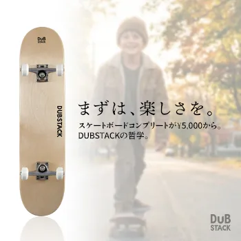 スケートボードコンプリート5,000円の理由：なぜ私たちは「引き算」をしたのか。