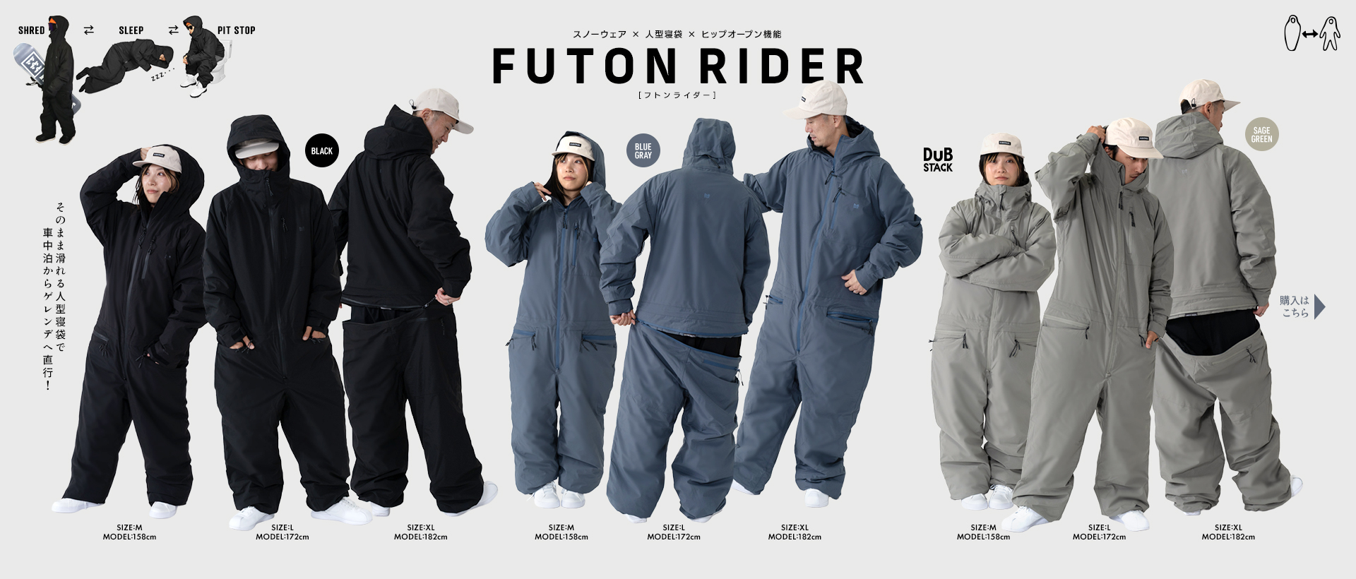 フトンライダー販売ページへ