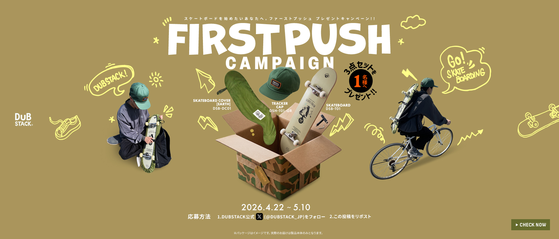 FIRST PUSH - キャンペーン