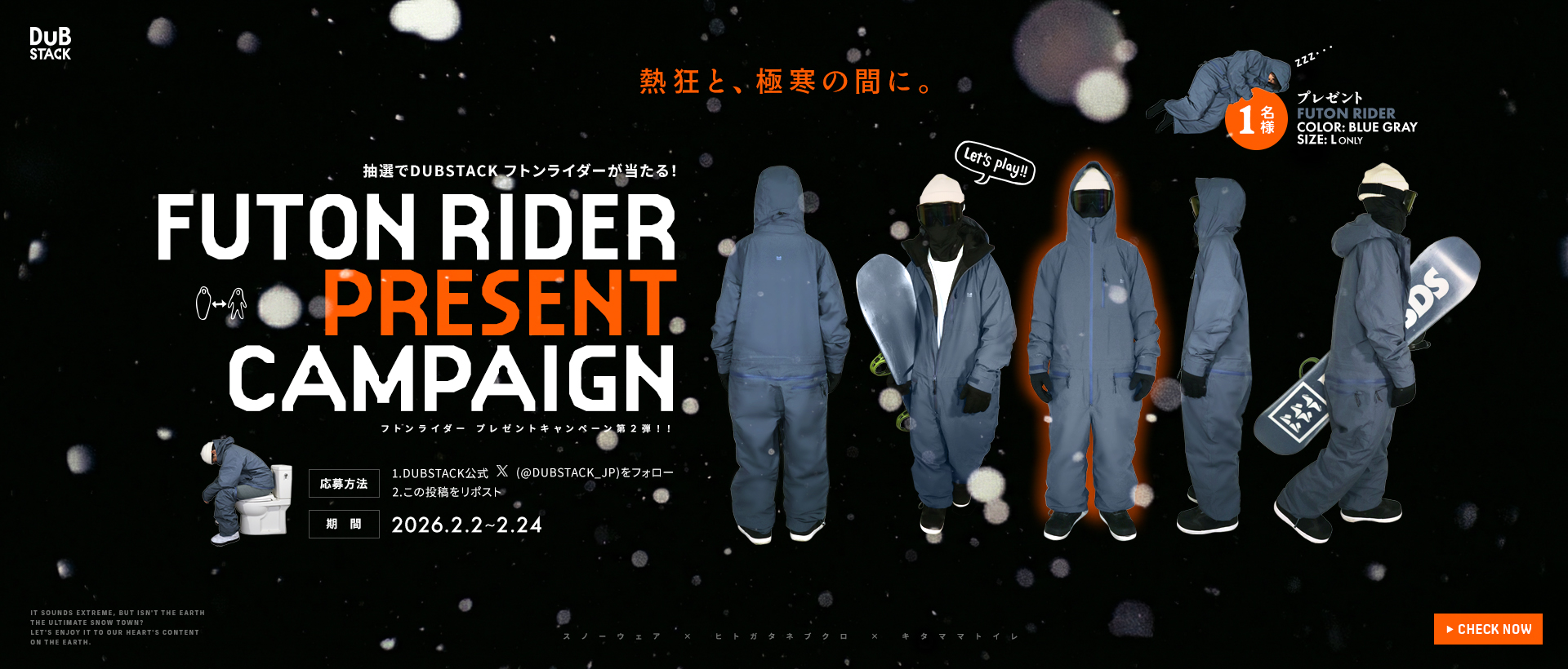 フトンライダープレゼントキャンペーン