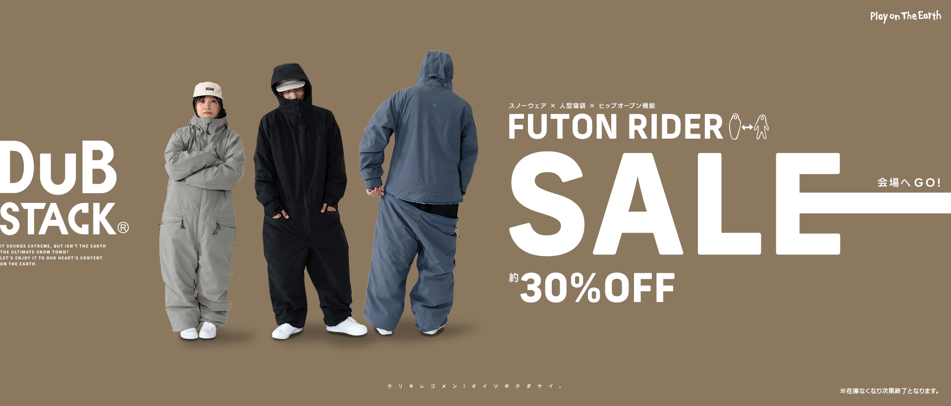 フトンライダー販売ページへ